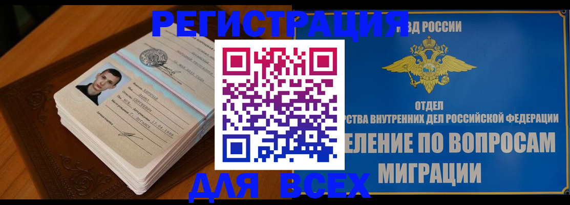прописка для работы в Льгове